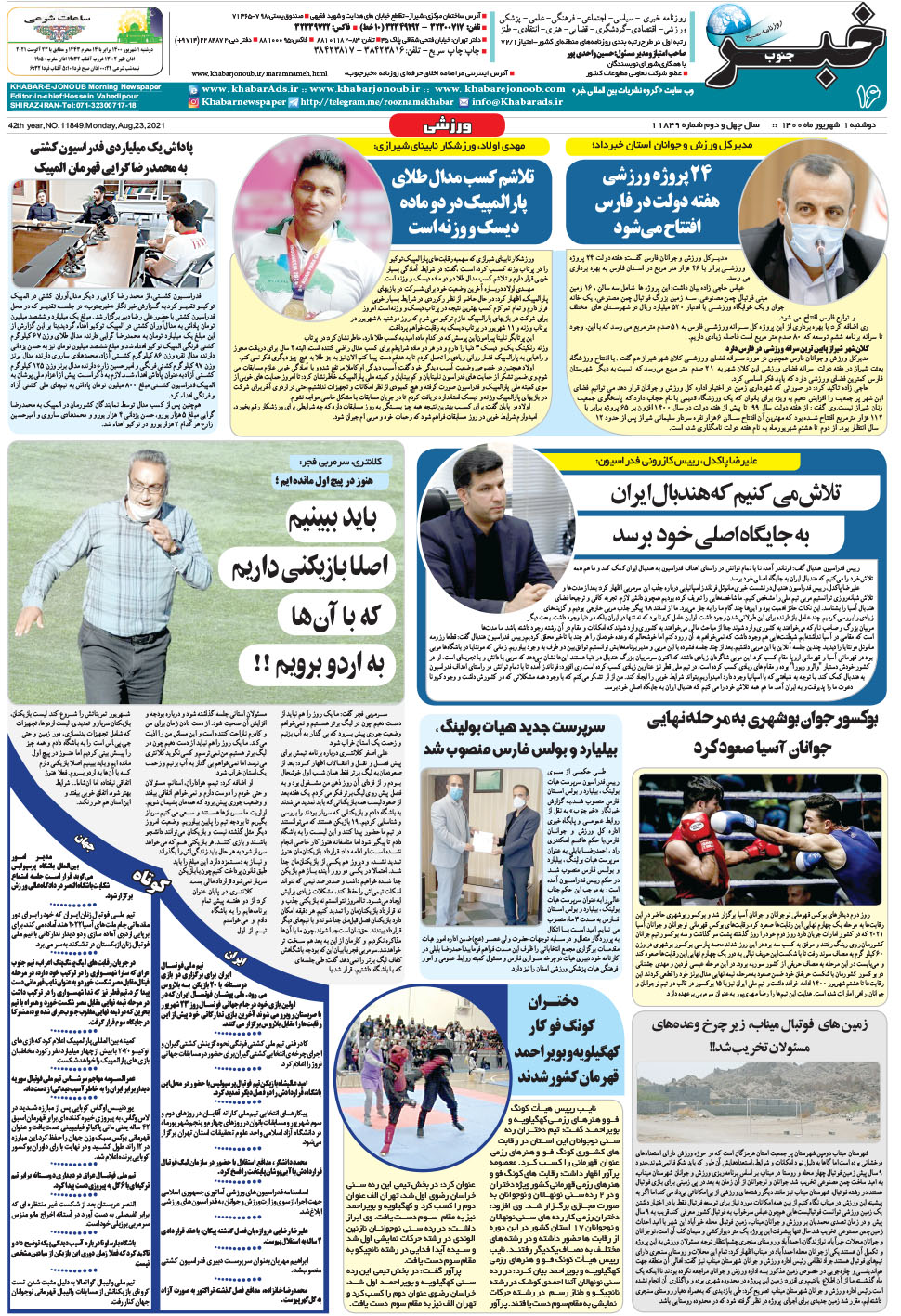 مشاهده صفحه ۱۶ روزنامه خبرجنوب تاریخ ۱  سال ۱۴۰۰