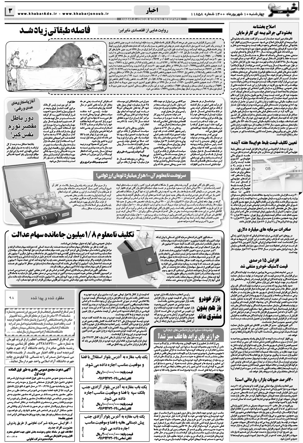 مشاهده صفحه ۳ روزنامه خبرجنوب تاریخ ۱۰  سال ۱۴۰۰