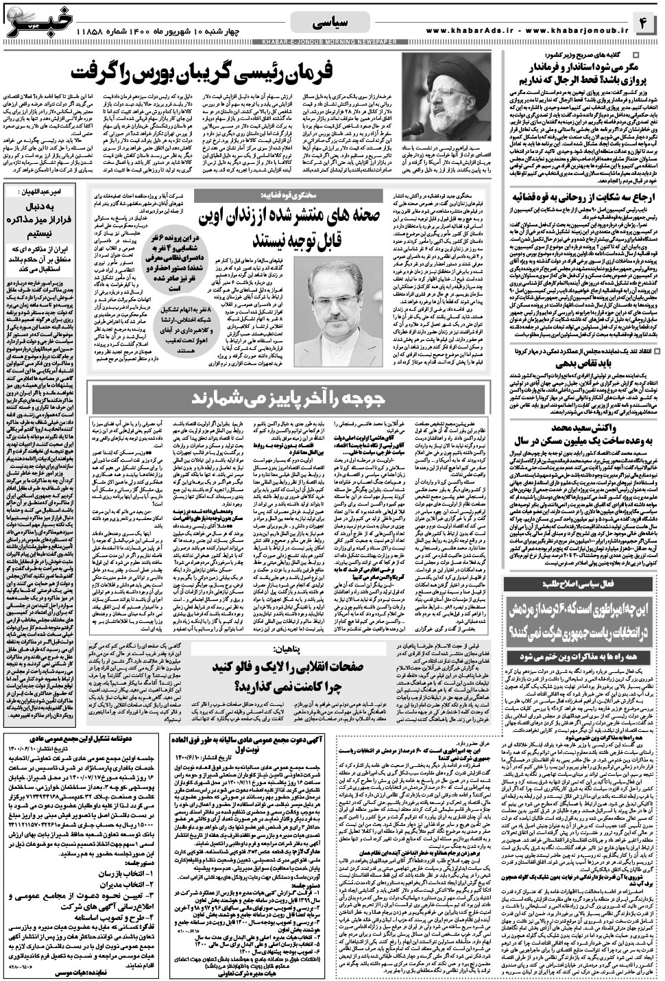 مشاهده صفحه ۴ روزنامه خبرجنوب تاریخ ۱۰  سال ۱۴۰۰