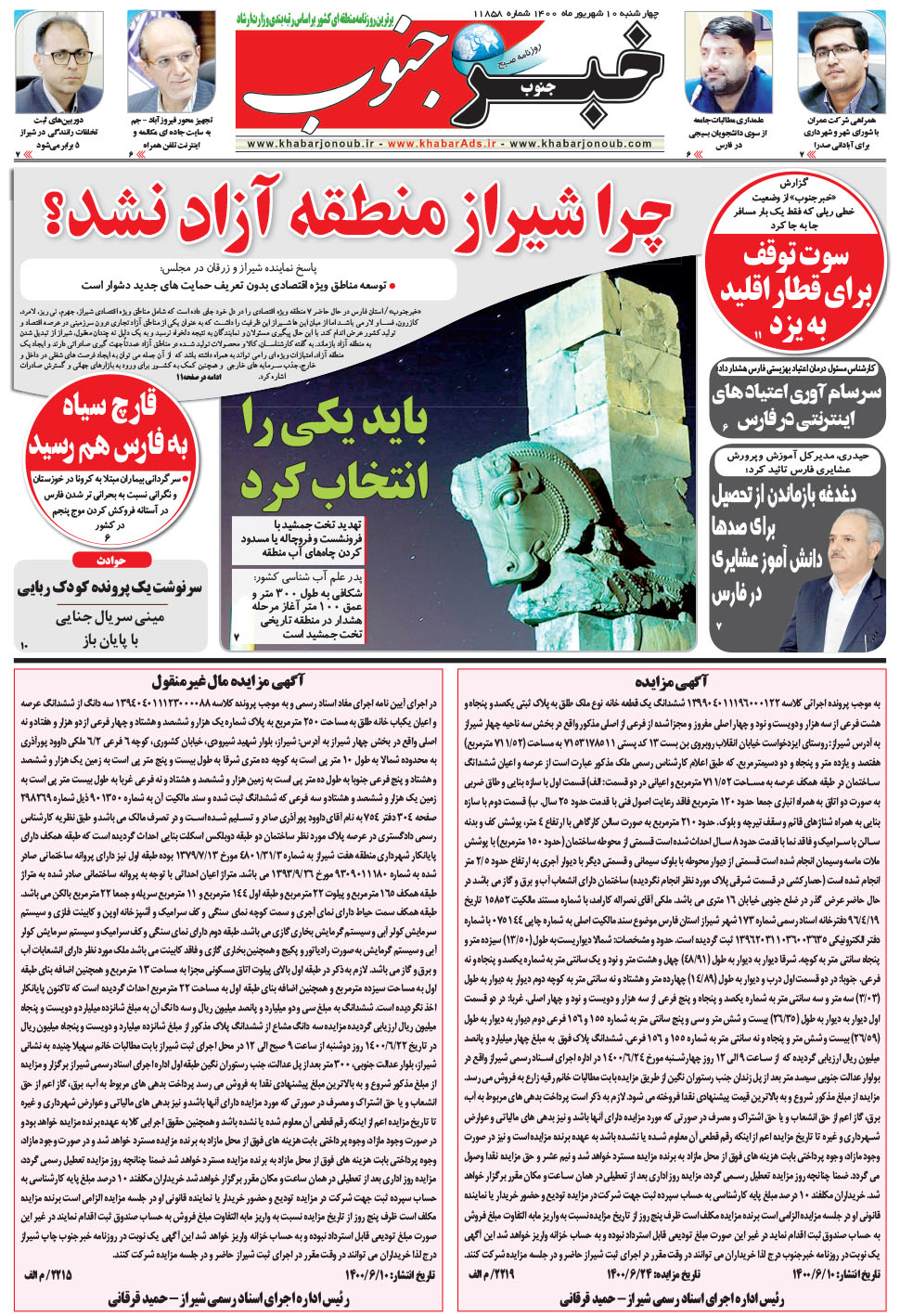 مشاهده صفحه ۵ روزنامه خبرجنوب تاریخ ۱۰  سال ۱۴۰۰