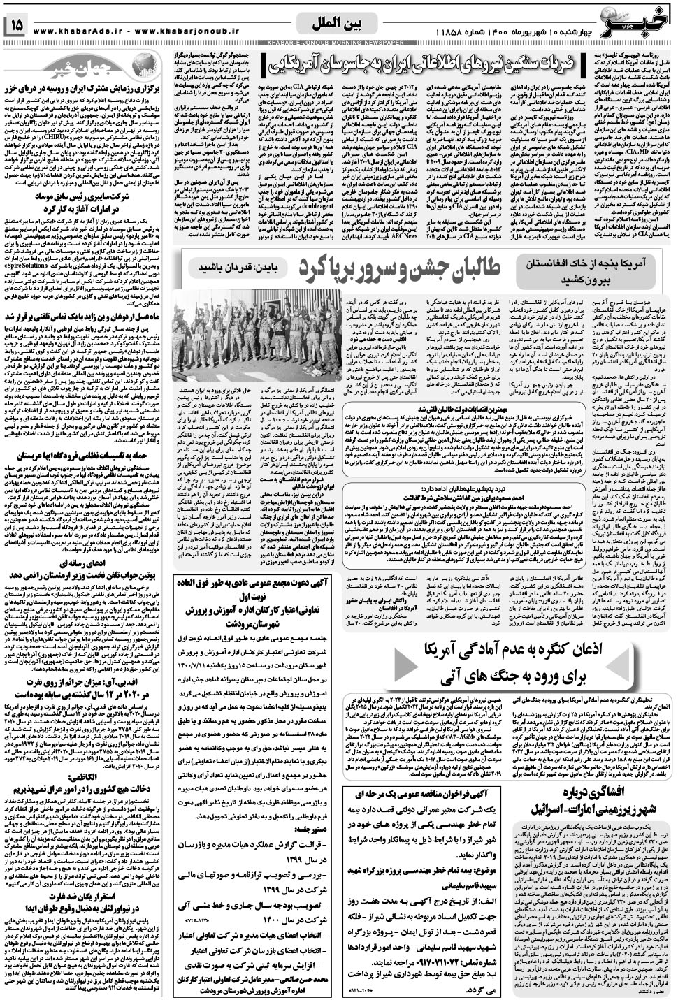 مشاهده صفحه ۱۵ روزنامه خبرجنوب تاریخ ۱۰  سال ۱۴۰۰