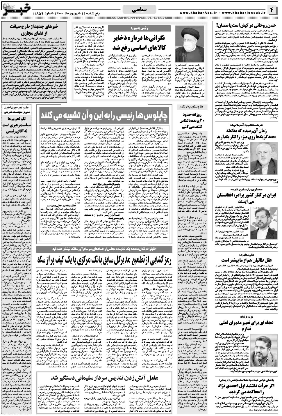 مشاهده صفحه ۴ روزنامه خبرجنوب تاریخ ۱۱  سال ۱۴۰۰