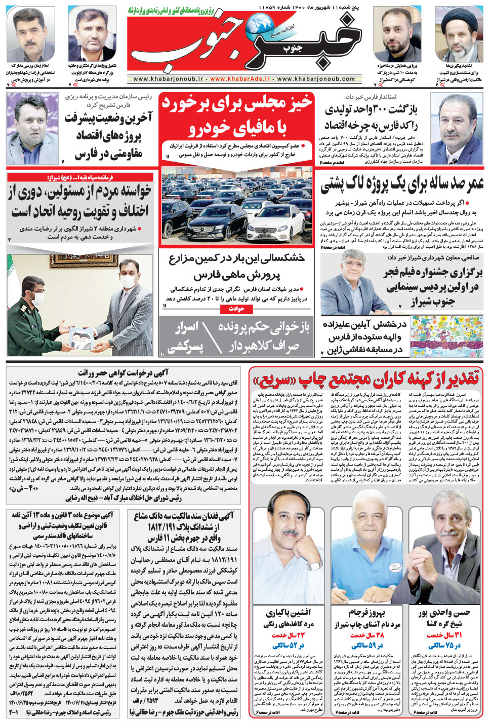 مشاهده صفحه ۵ روزنامه خبرجنوب تاریخ ۱۱  سال ۱۴۰۰