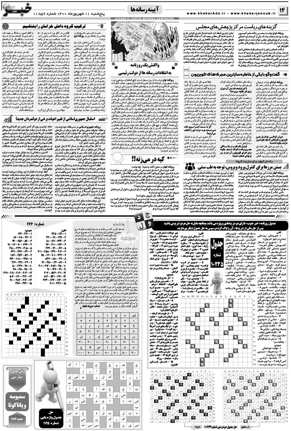 مشاهده صفحه ۱۴ روزنامه خبرجنوب تاریخ ۱۱  سال ۱۴۰۰