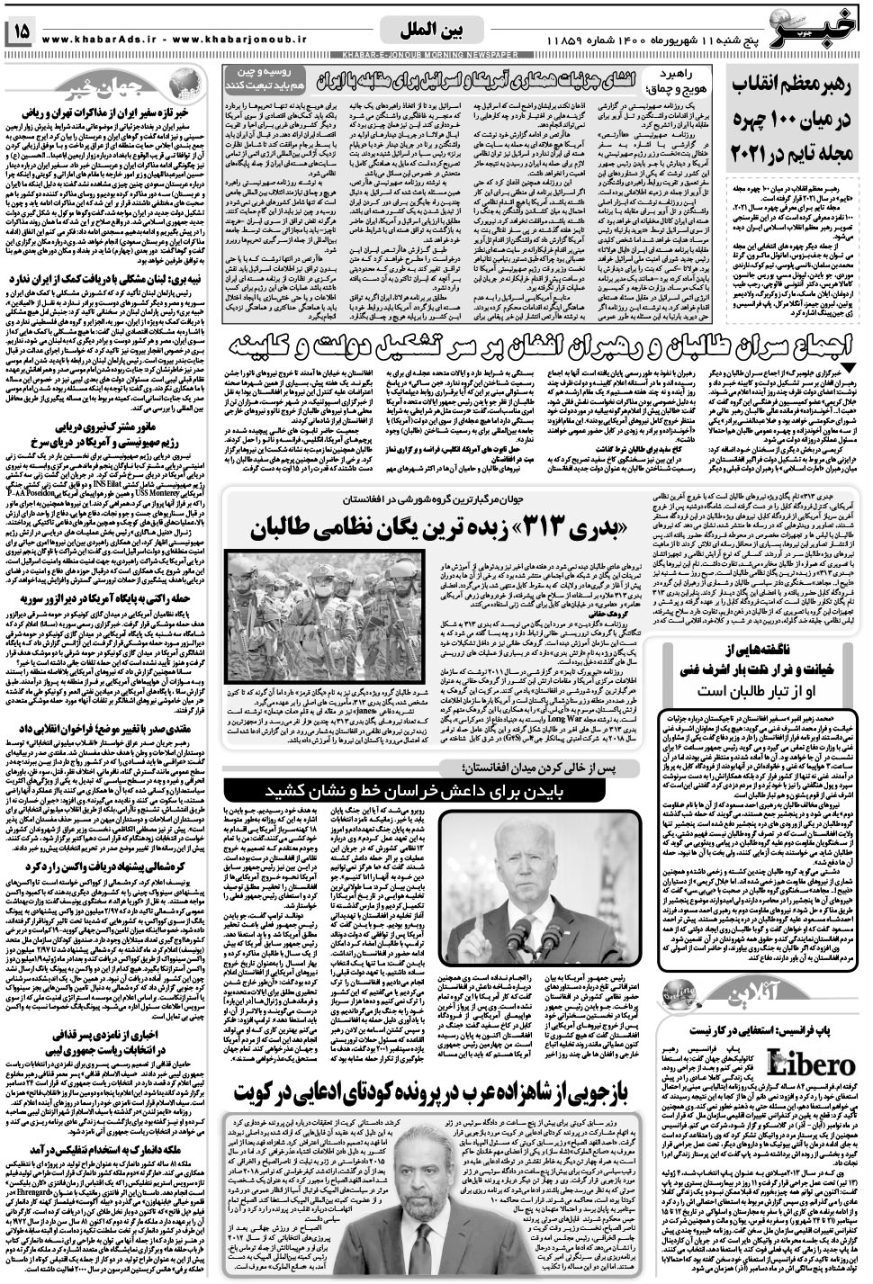 مشاهده صفحه ۱۵ روزنامه خبرجنوب تاریخ ۱۱  سال ۱۴۰۰