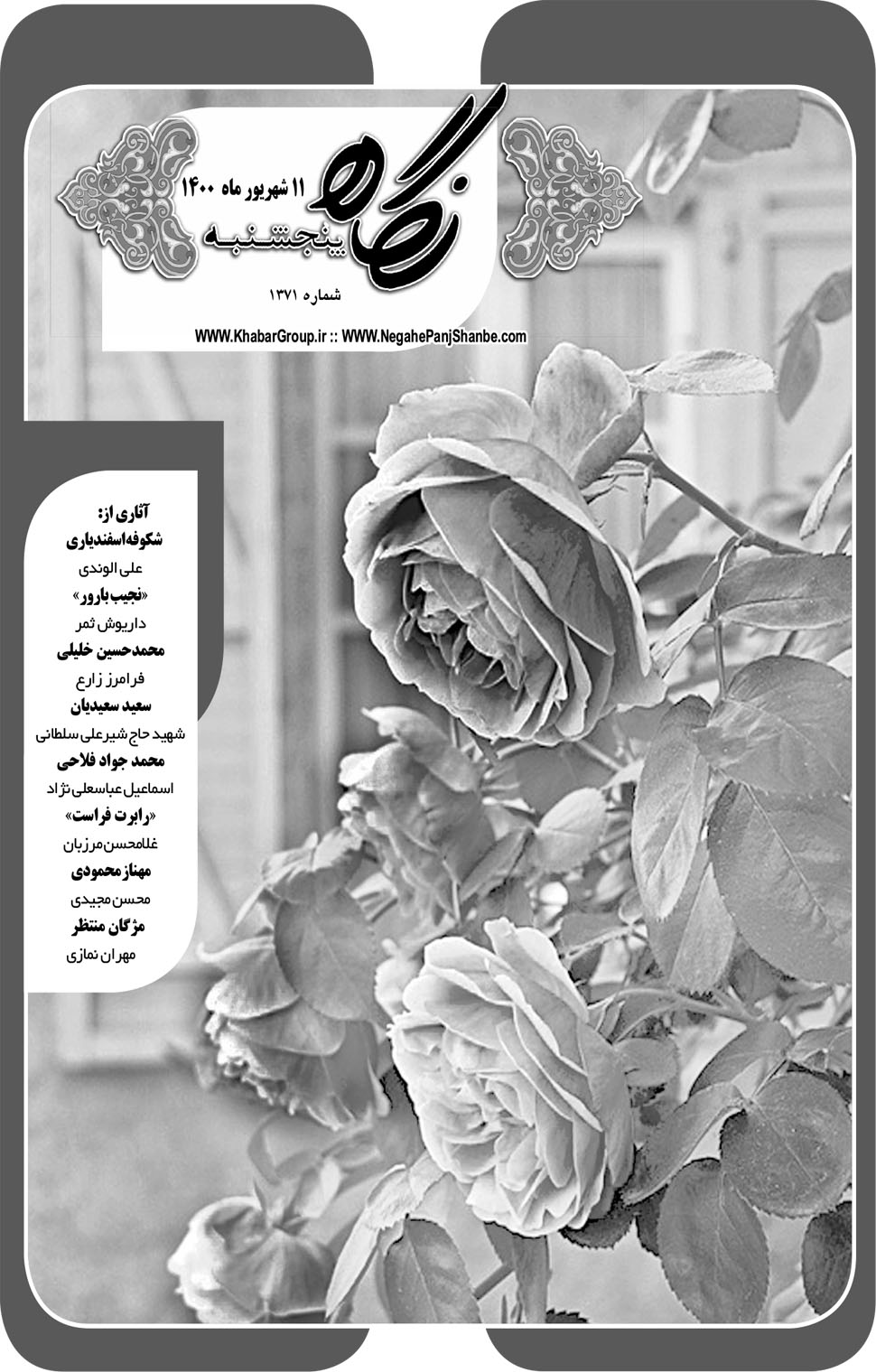 مشاهده صفحه ۱۷ روزنامه خبرجنوب تاریخ ۱۱  سال ۱۴۰۰