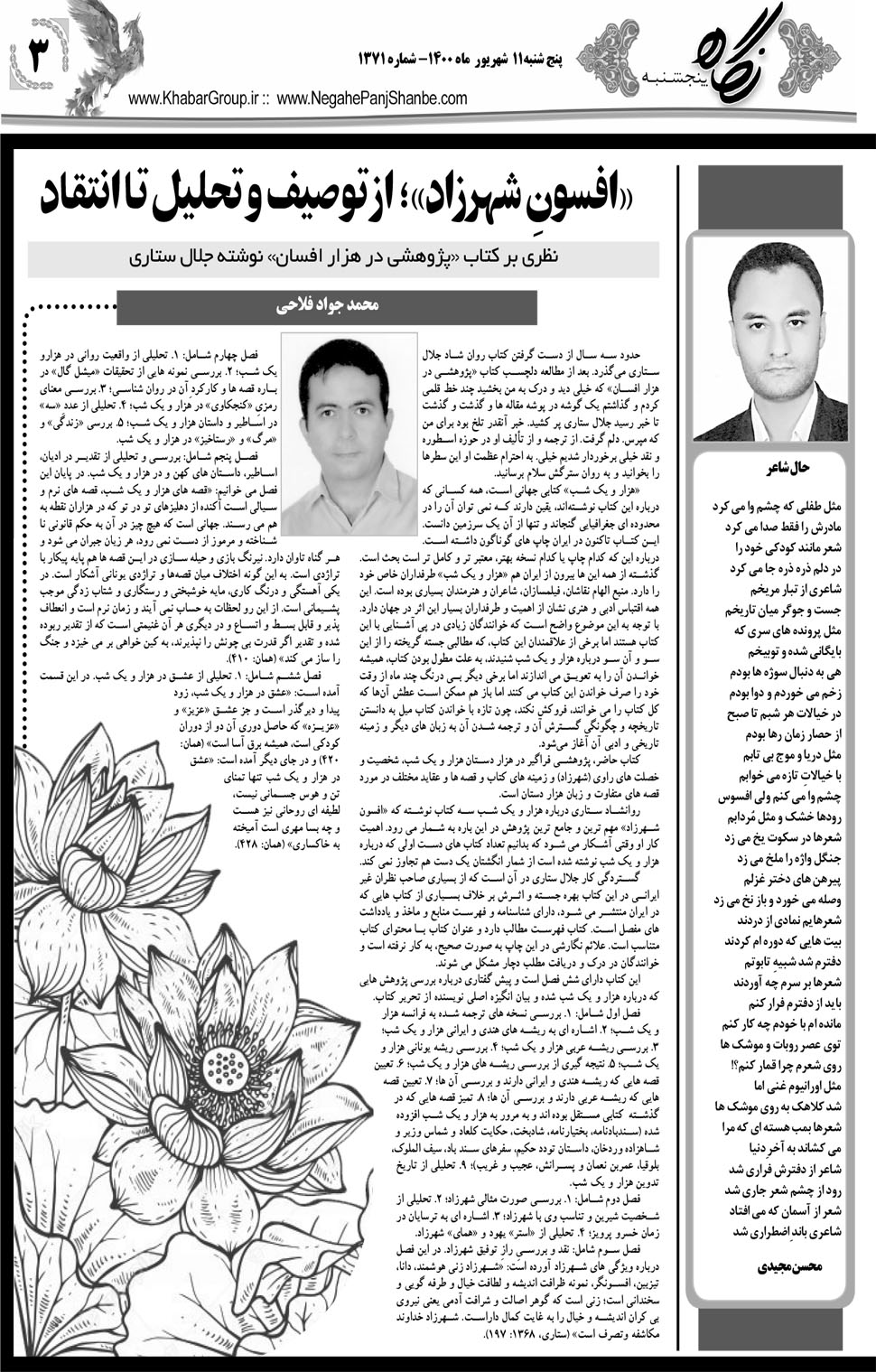 مشاهده صفحه ۱۹ روزنامه خبرجنوب تاریخ ۱۱  سال ۱۴۰۰