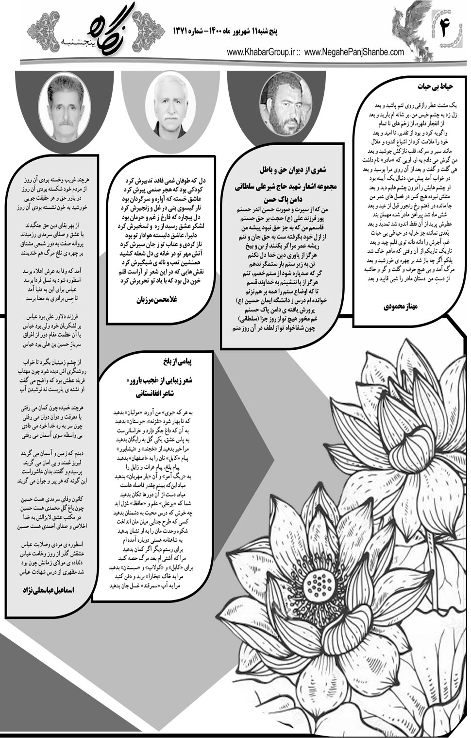 مشاهده صفحه ۲۰ روزنامه خبرجنوب تاریخ ۱۱  سال ۱۴۰۰