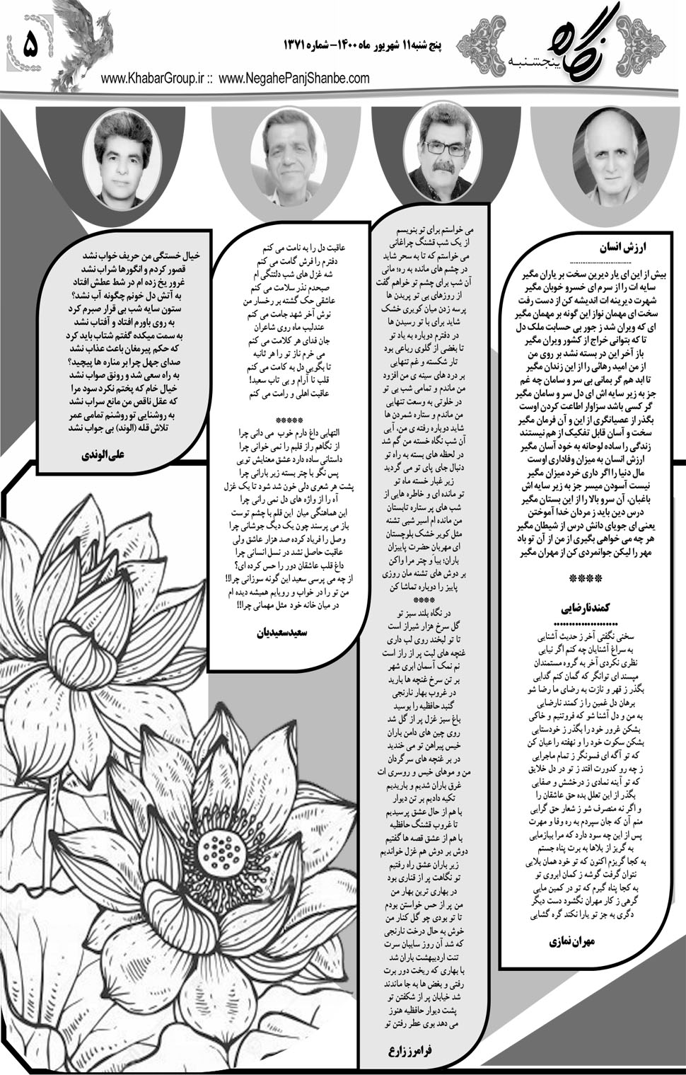 مشاهده صفحه ۲۱ روزنامه خبرجنوب تاریخ ۱۱  سال ۱۴۰۰