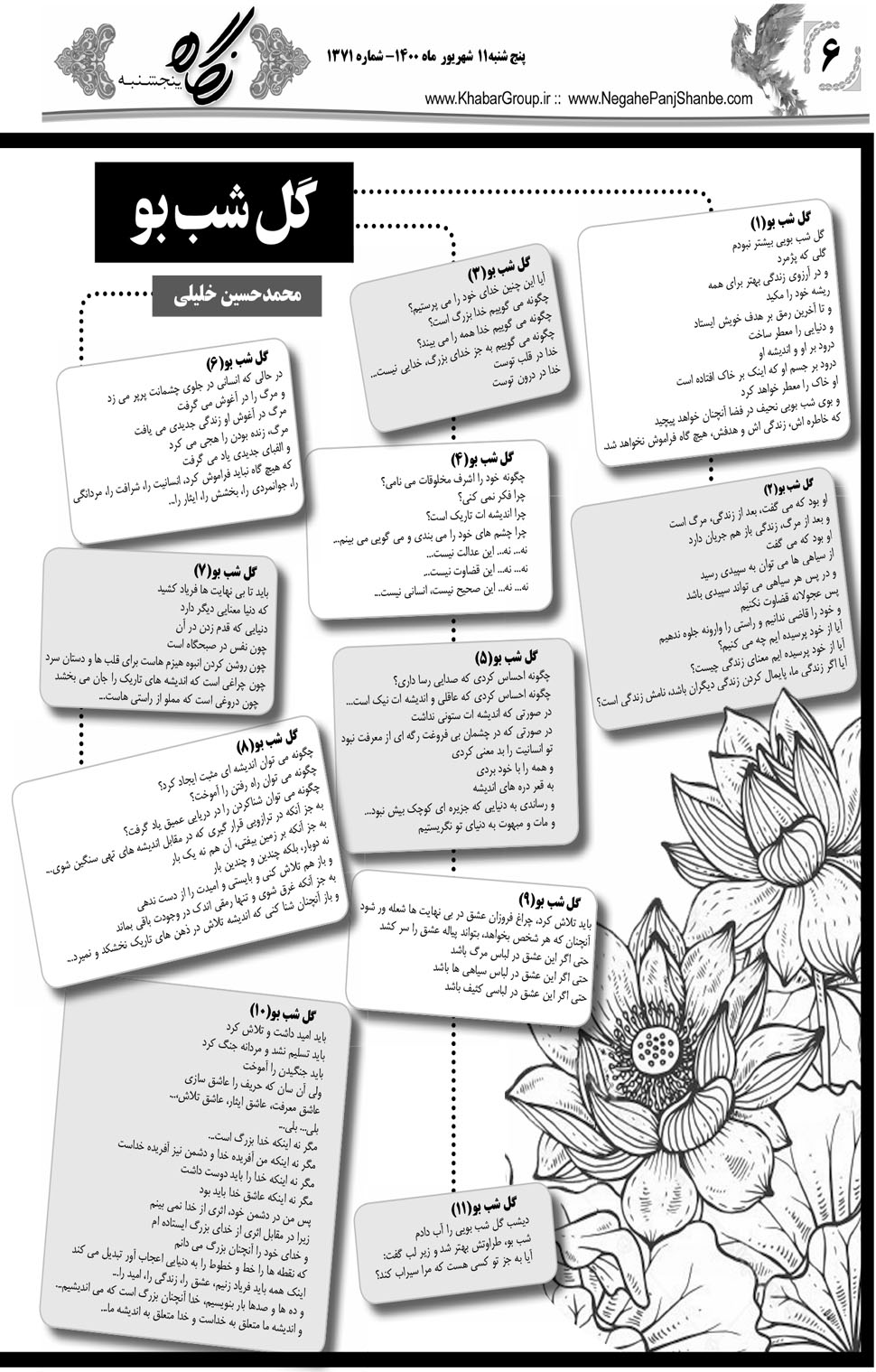 مشاهده صفحه ۲۲ روزنامه خبرجنوب تاریخ ۱۱  سال ۱۴۰۰