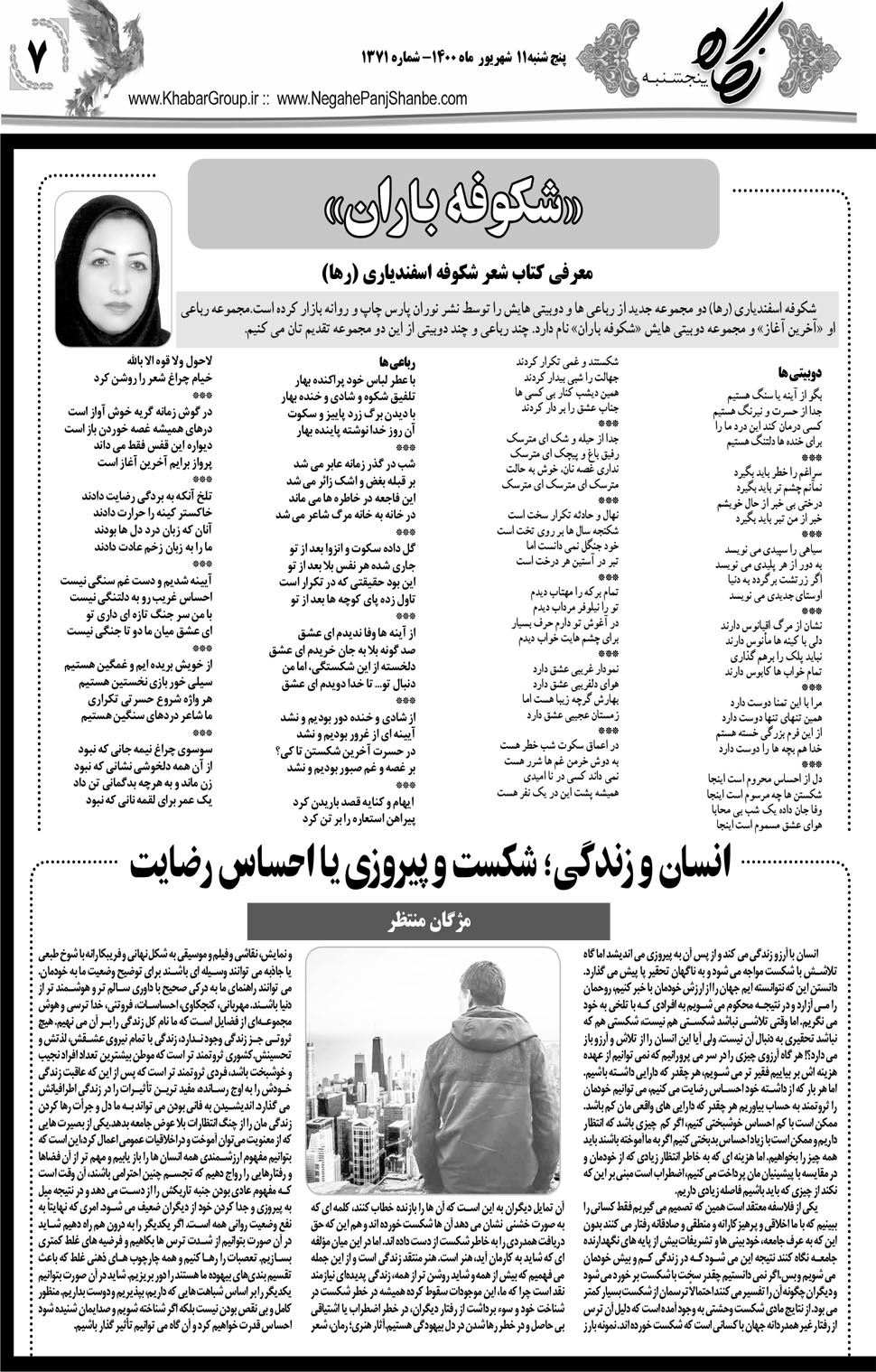 مشاهده صفحه ۲۳ روزنامه خبرجنوب تاریخ ۱۱  سال ۱۴۰۰