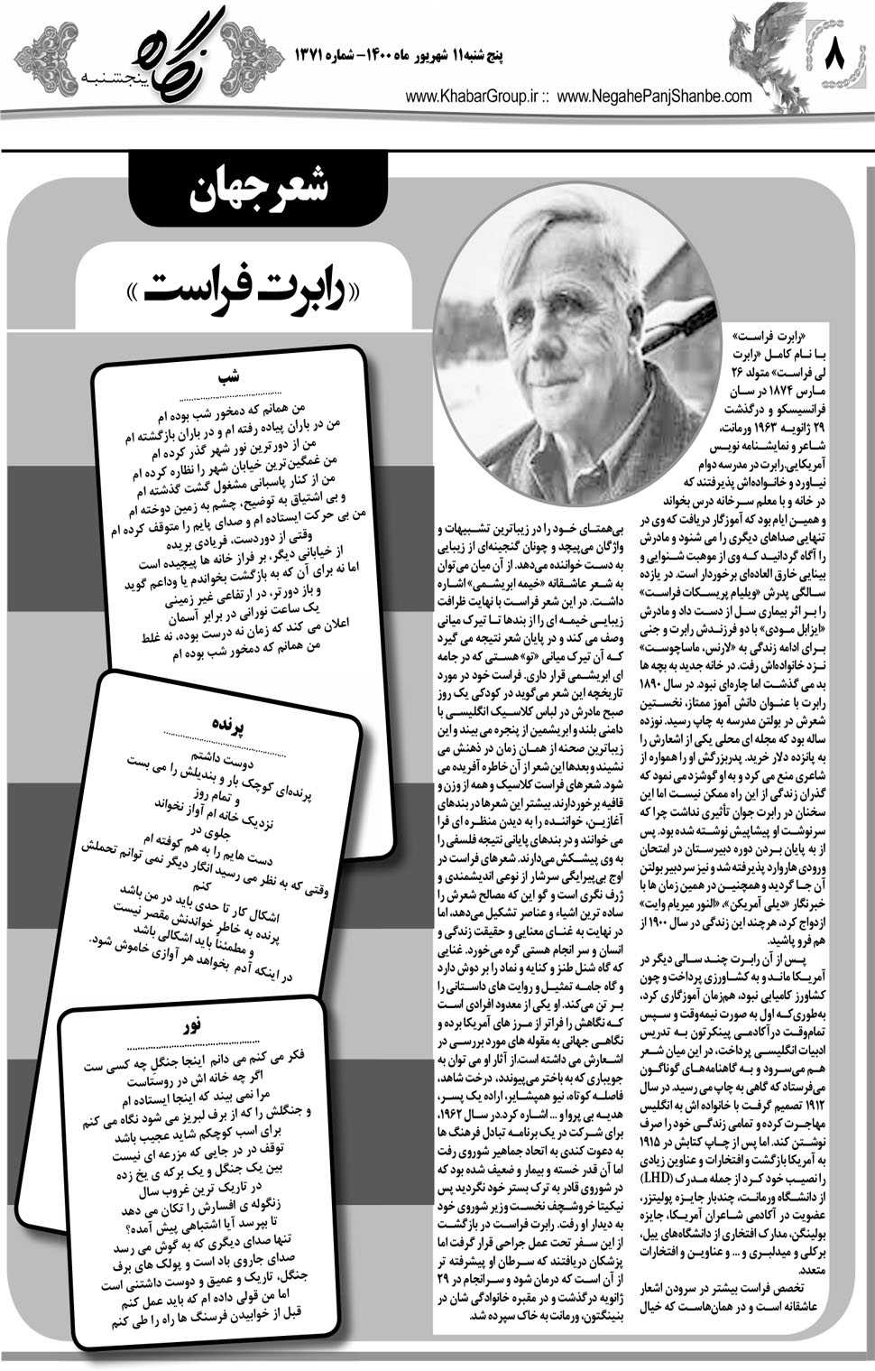مشاهده صفحه ۲۴ روزنامه خبرجنوب تاریخ ۱۱  سال ۱۴۰۰