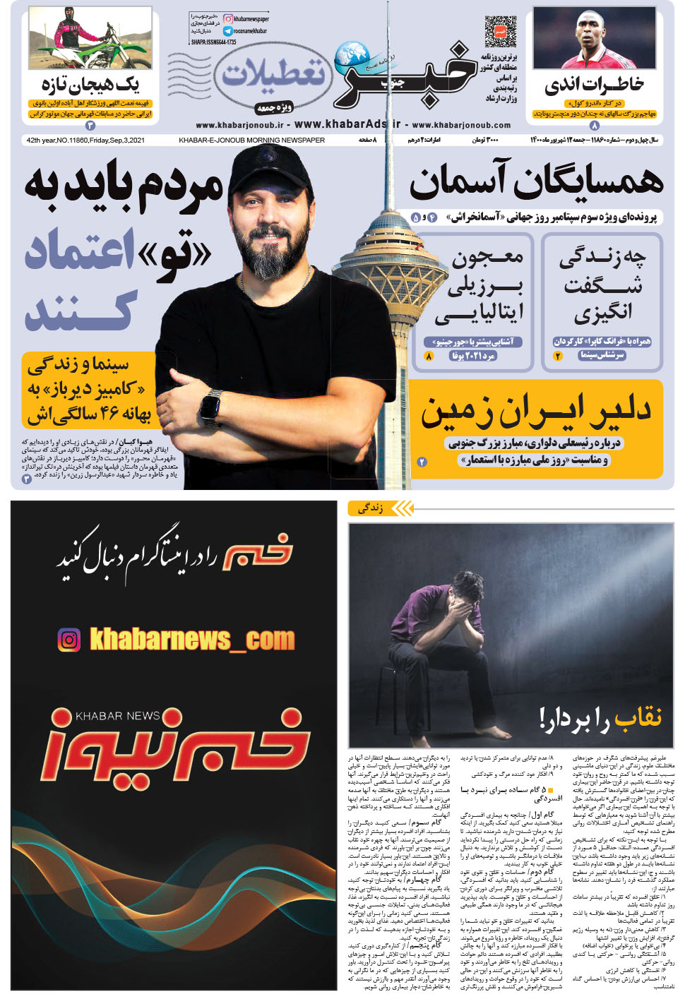 مشاهده صفحه ۱ روزنامه خبرجنوب تاریخ ۱۲  سال ۱۴۰۰