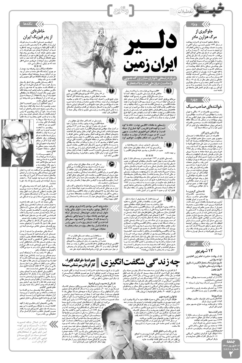 مشاهده صفحه ۲ روزنامه خبرجنوب تاریخ ۱۲  سال ۱۴۰۰