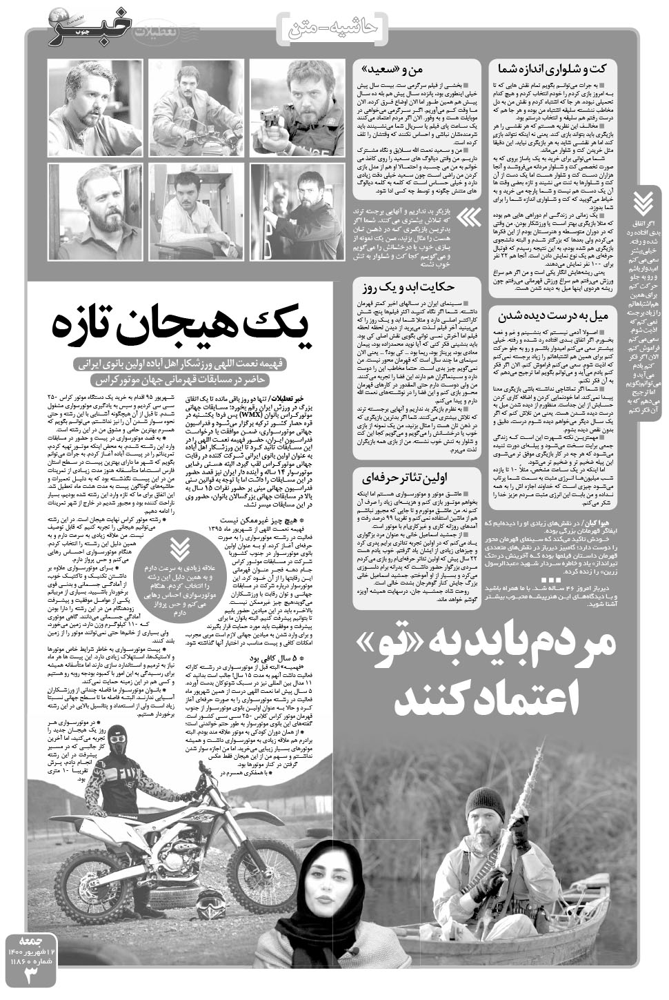 مشاهده صفحه ۳ روزنامه خبرجنوب تاریخ ۱۲  سال ۱۴۰۰