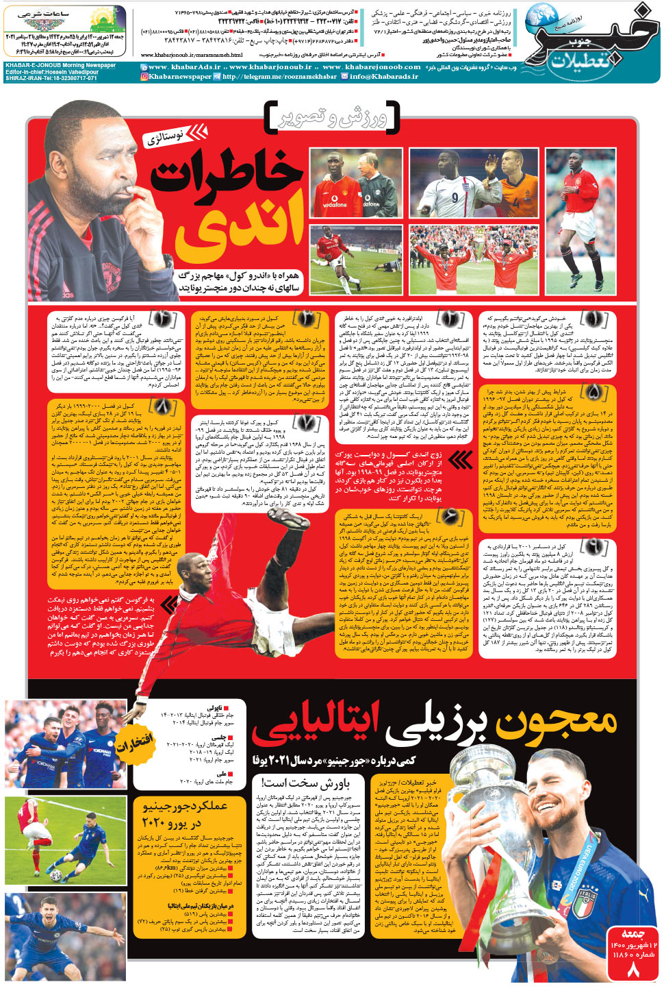مشاهده صفحه ۸ روزنامه خبرجنوب تاریخ ۱۲  سال ۱۴۰۰