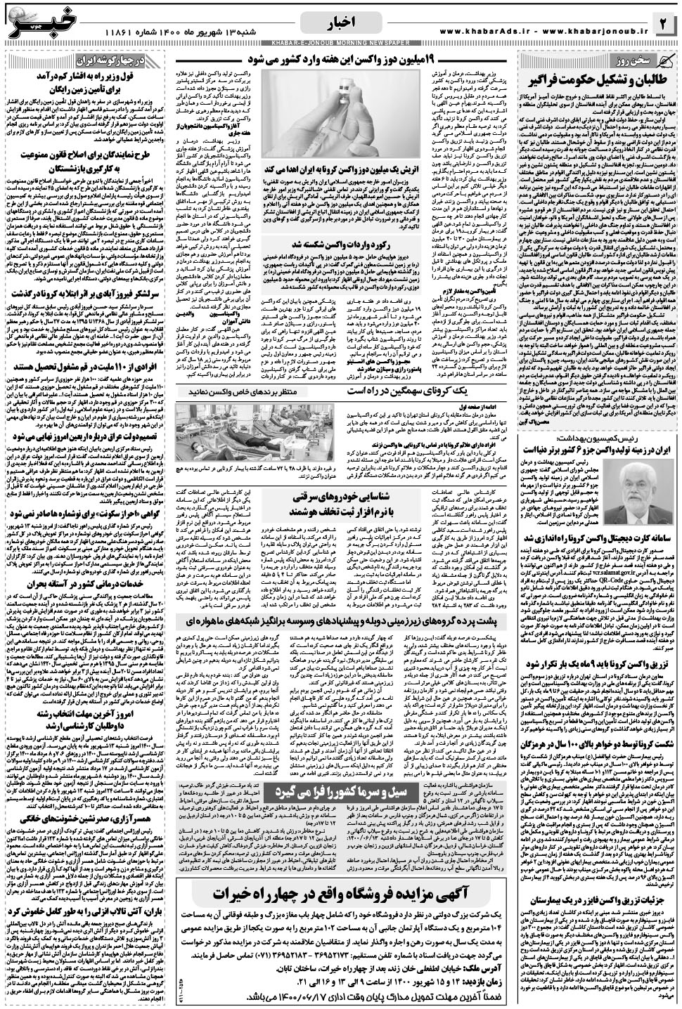 مشاهده صفحه ۲ روزنامه خبرجنوب تاریخ ۱۳  سال ۱۴۰۰