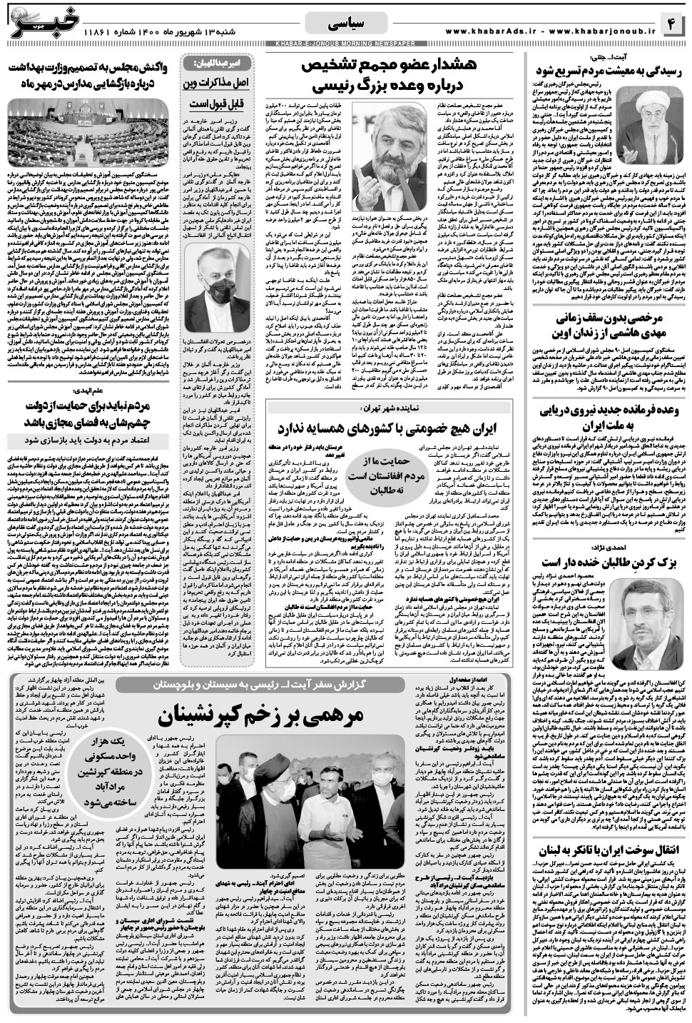 مشاهده صفحه ۴ روزنامه خبرجنوب تاریخ ۱۳  سال ۱۴۰۰
