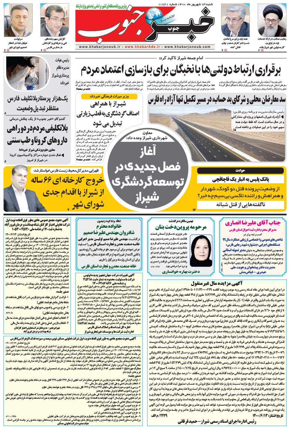 مشاهده صفحه ۵ روزنامه خبرجنوب تاریخ ۱۳  سال ۱۴۰۰