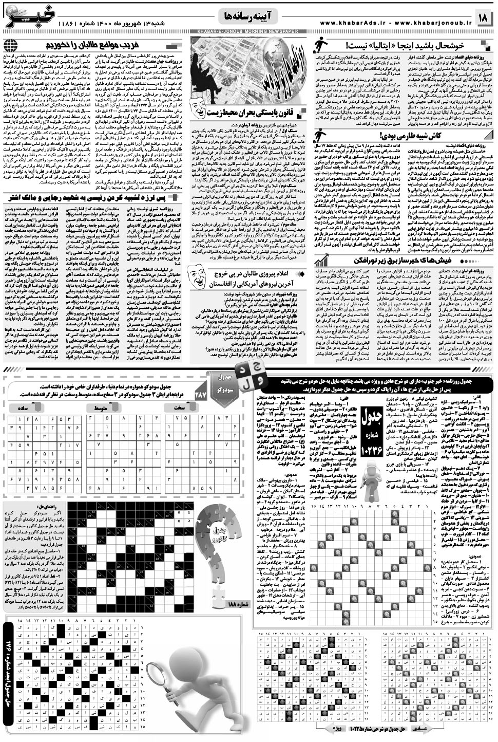 مشاهده صفحه ۱۸ روزنامه خبرجنوب تاریخ ۱۳  سال ۱۴۰۰