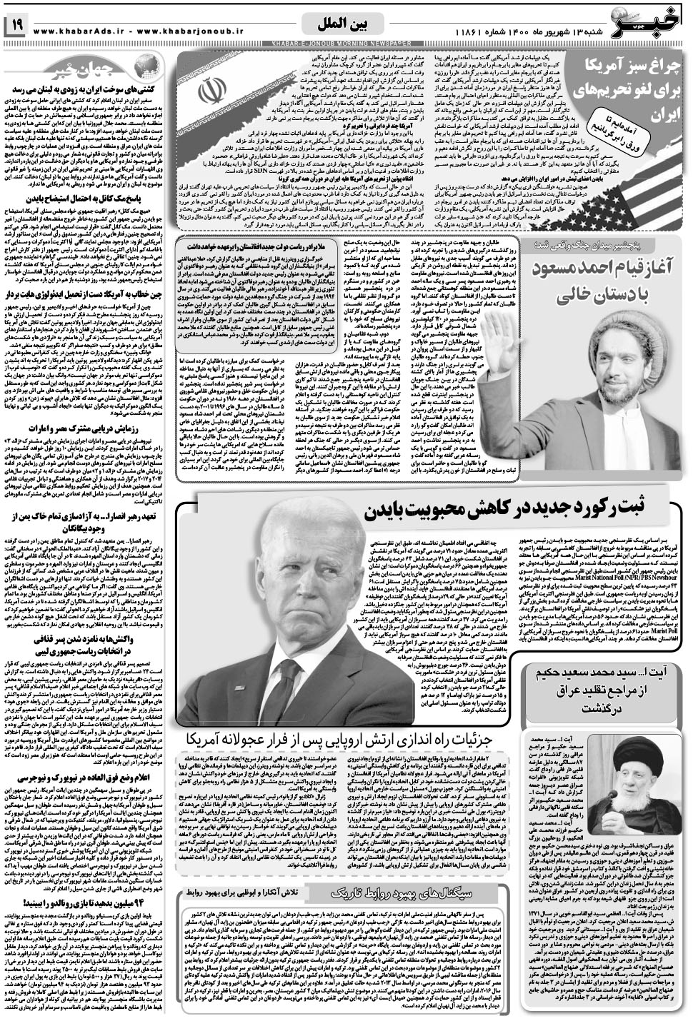 مشاهده صفحه ۱۹ روزنامه خبرجنوب تاریخ ۱۳  سال ۱۴۰۰