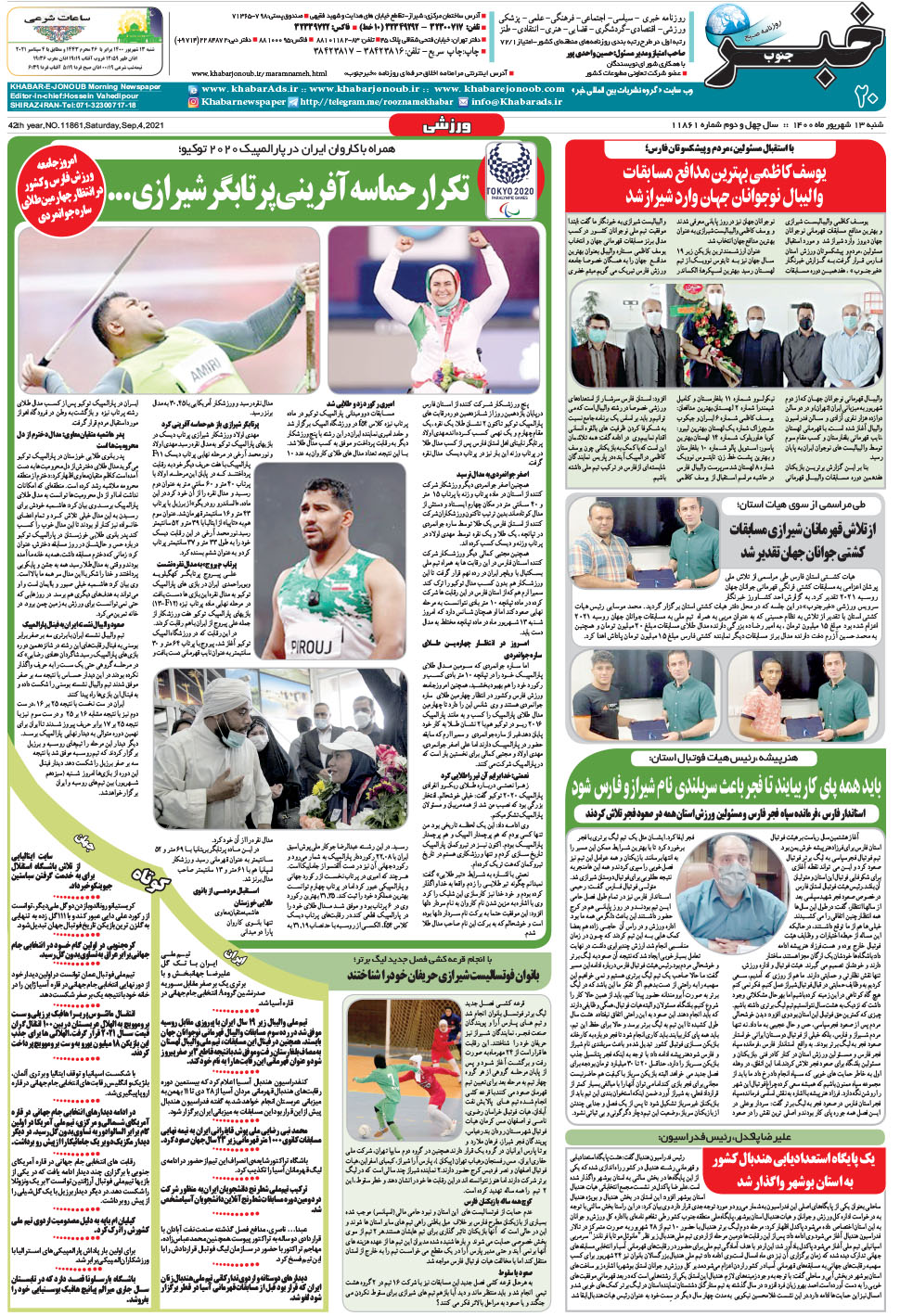 مشاهده صفحه ۲۰ روزنامه خبرجنوب تاریخ ۱۳  سال ۱۴۰۰