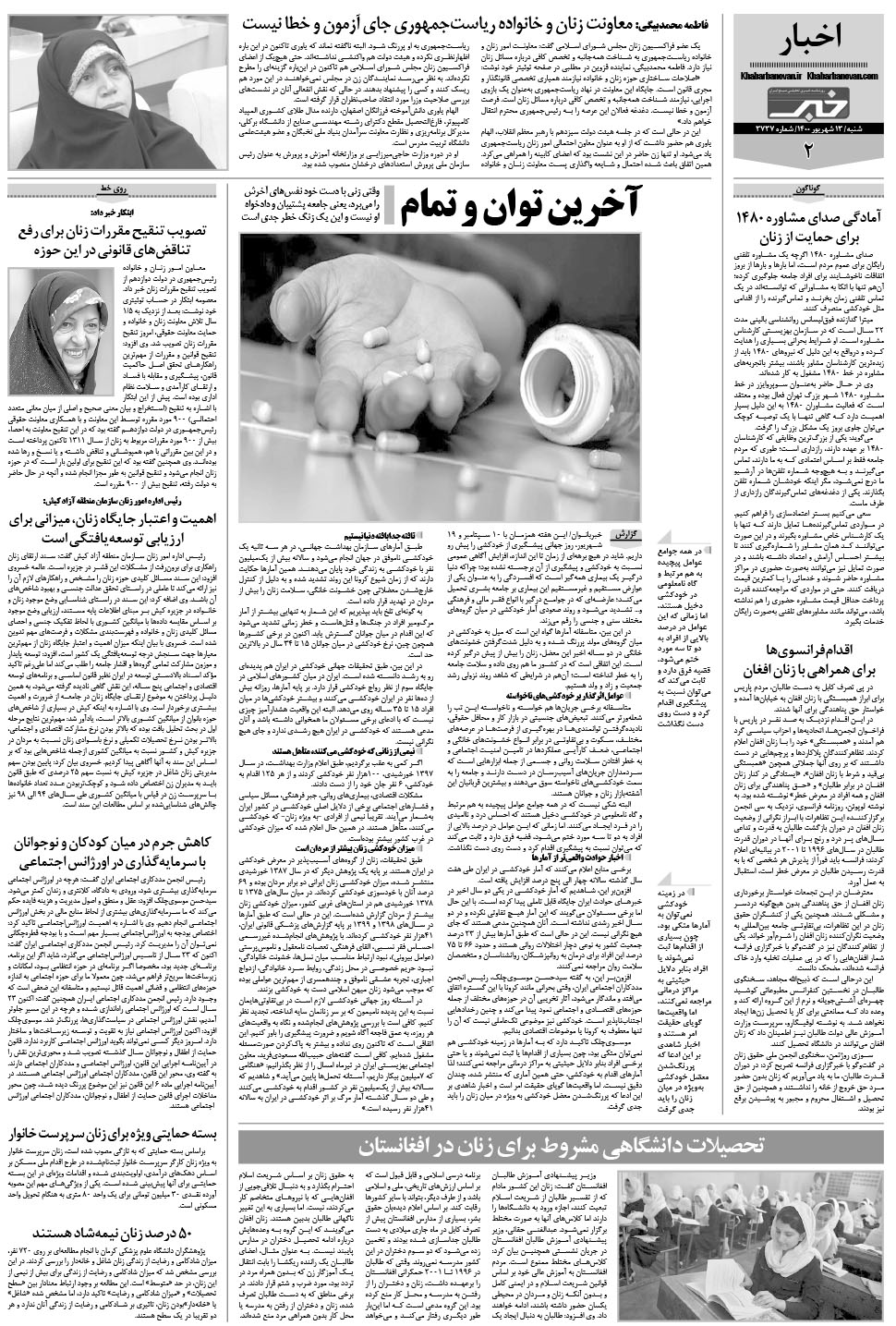 مشاهده صفحه ۲۲ روزنامه خبرجنوب تاریخ ۱۳  سال ۱۴۰۰