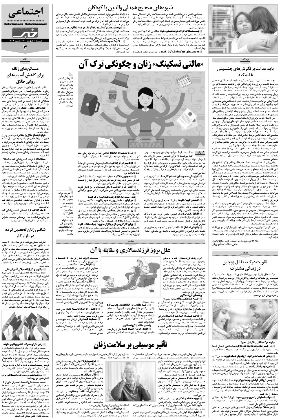 مشاهده صفحه ۲۳ روزنامه خبرجنوب تاریخ ۱۳  سال ۱۴۰۰