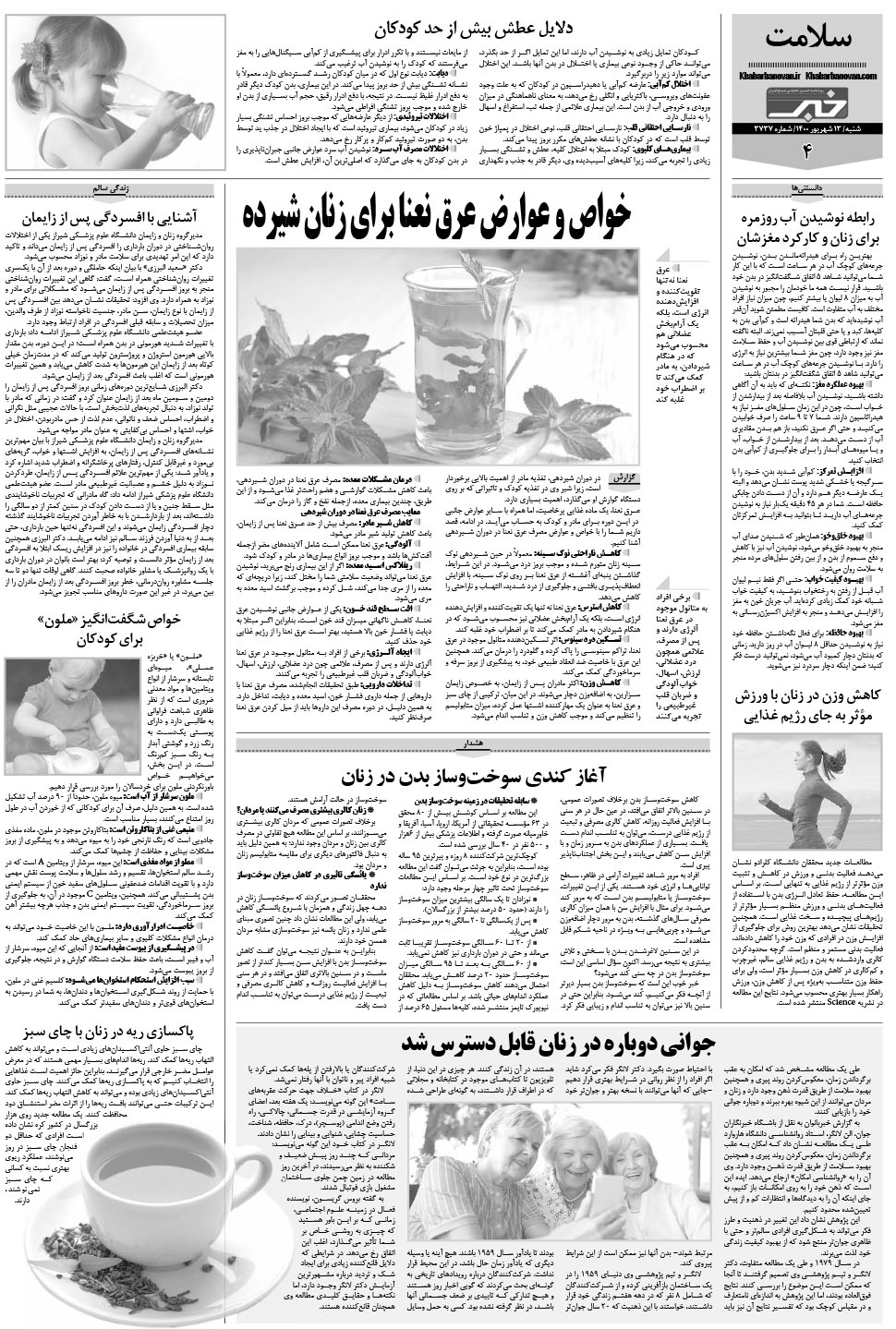 مشاهده صفحه ۲۴ روزنامه خبرجنوب تاریخ ۱۳  سال ۱۴۰۰