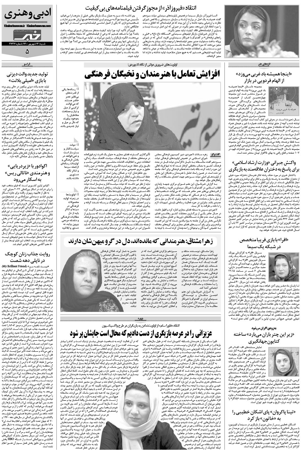 مشاهده صفحه ۲۵ روزنامه خبرجنوب تاریخ ۱۳  سال ۱۴۰۰