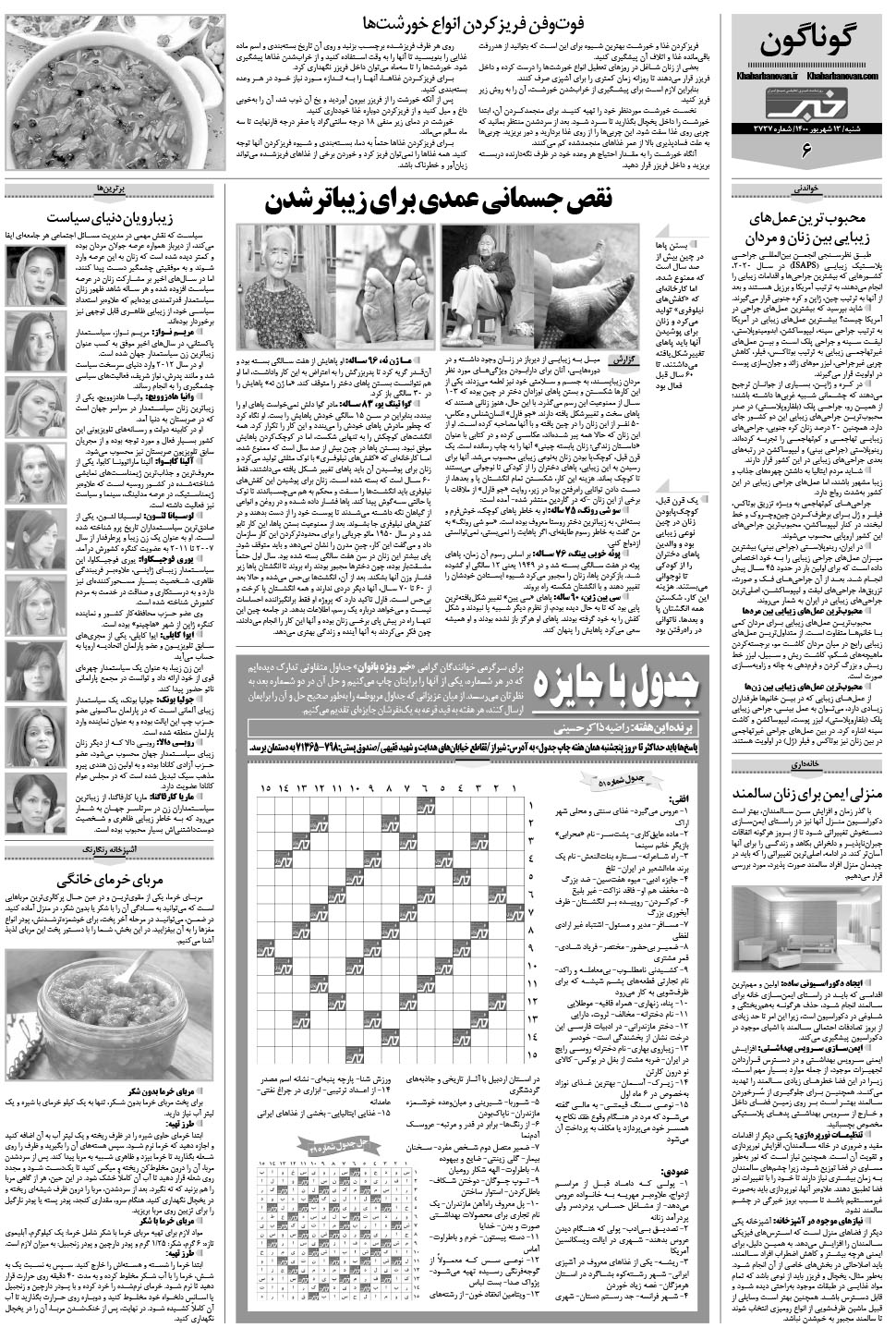 مشاهده صفحه ۲۶ روزنامه خبرجنوب تاریخ ۱۳  سال ۱۴۰۰