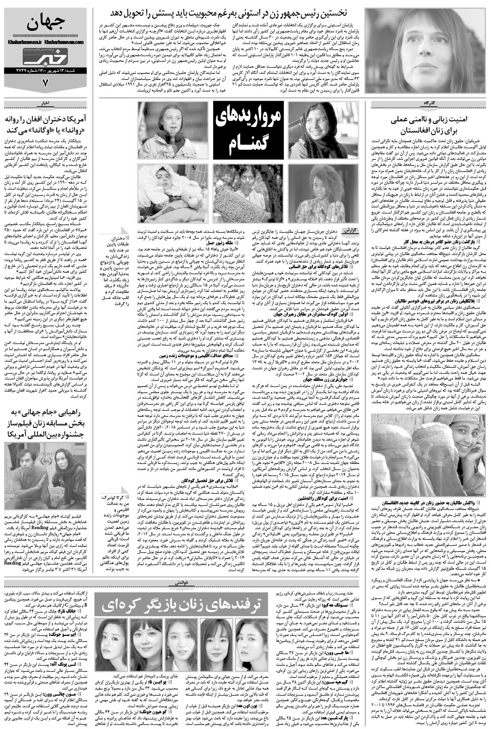مشاهده صفحه ۲۷ روزنامه خبرجنوب تاریخ ۱۳  سال ۱۴۰۰