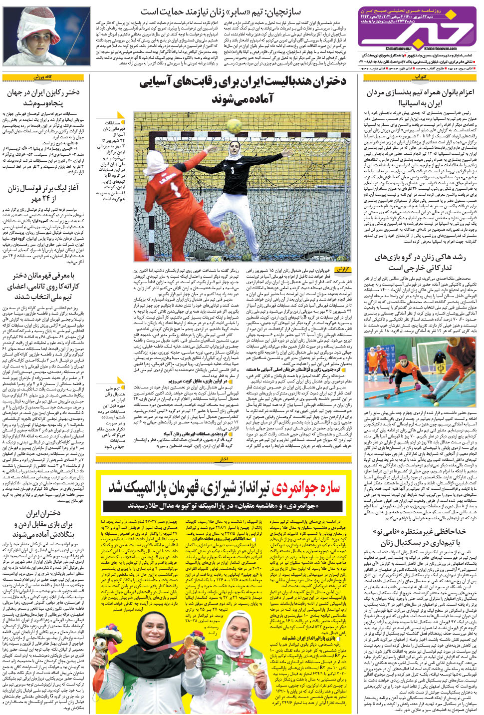 مشاهده صفحه ۲۸ روزنامه خبرجنوب تاریخ ۱۳  سال ۱۴۰۰