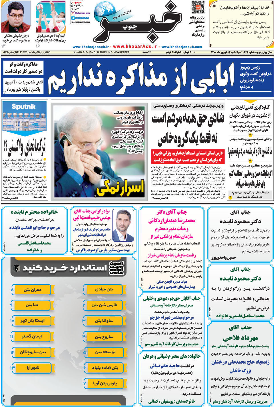 مشاهده صفحه ۱ روزنامه خبرجنوب تاریخ ۱۴  سال ۱۴۰۰