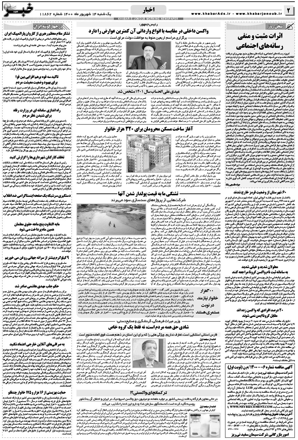 مشاهده صفحه ۲ روزنامه خبرجنوب تاریخ ۱۴  سال ۱۴۰۰