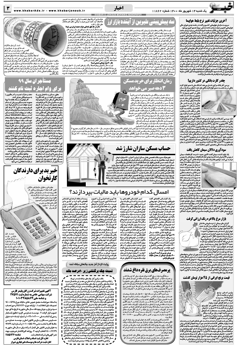 مشاهده صفحه ۳ روزنامه خبرجنوب تاریخ ۱۴  سال ۱۴۰۰