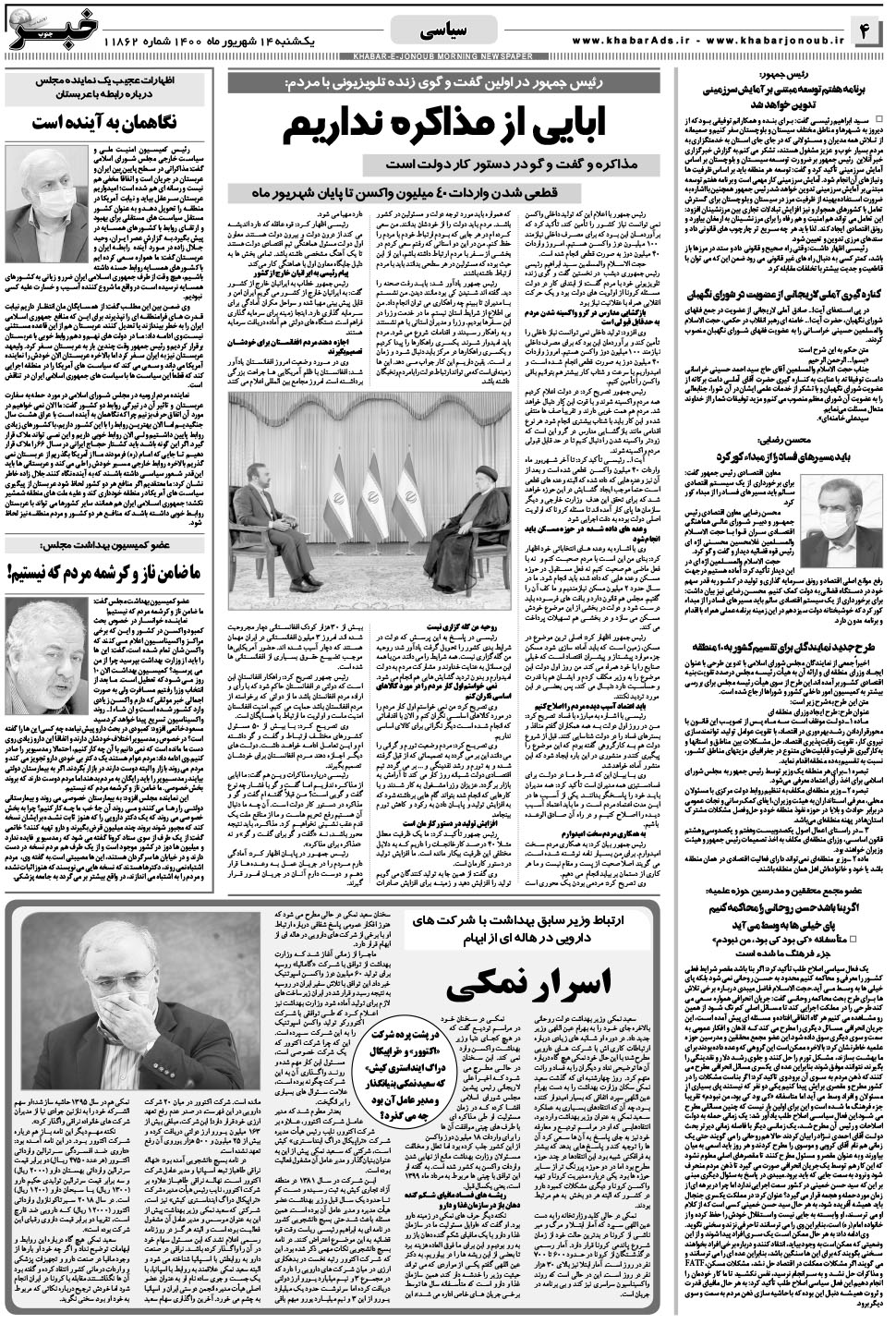 مشاهده صفحه ۴ روزنامه خبرجنوب تاریخ ۱۴  سال ۱۴۰۰