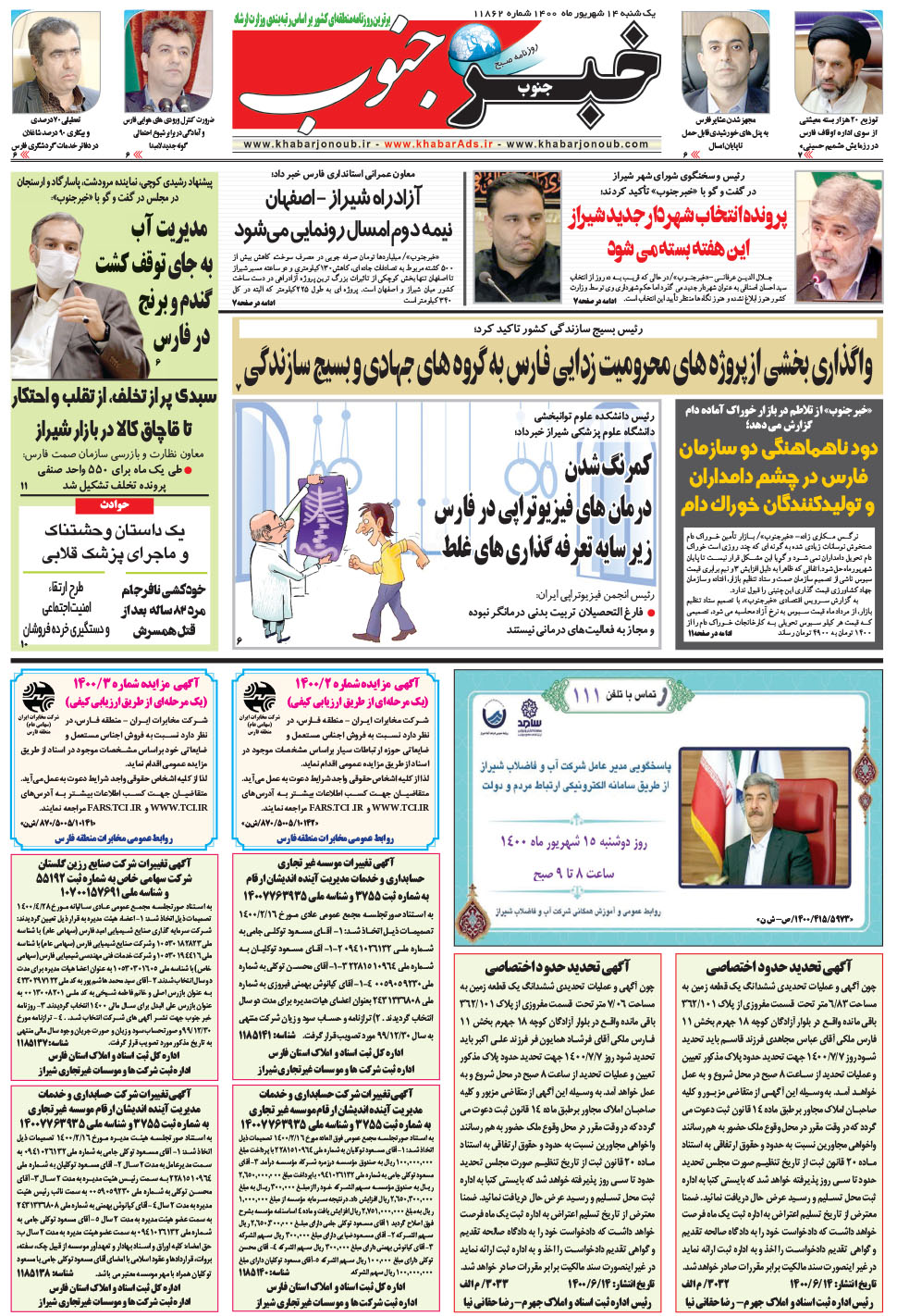 مشاهده صفحه ۵ روزنامه خبرجنوب تاریخ ۱۴  سال ۱۴۰۰