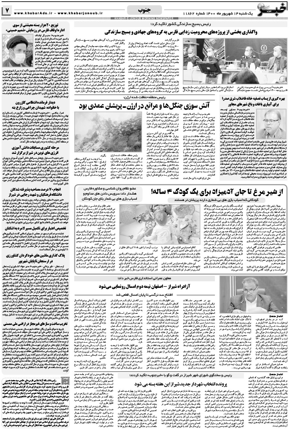 مشاهده صفحه ۷ روزنامه خبرجنوب تاریخ ۱۴  سال ۱۴۰۰
