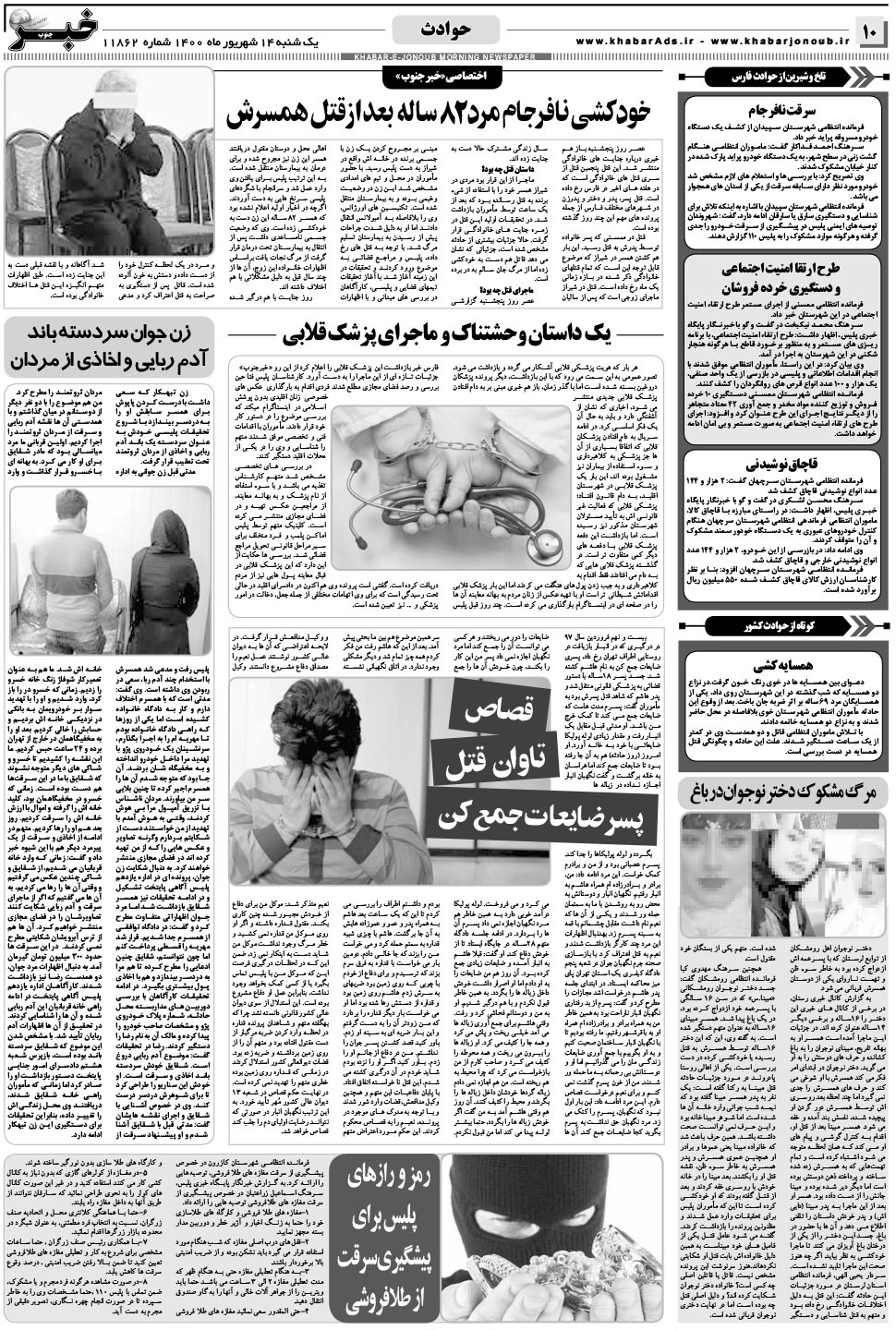 مشاهده صفحه ۱۰ روزنامه خبرجنوب تاریخ ۱۴  سال ۱۴۰۰