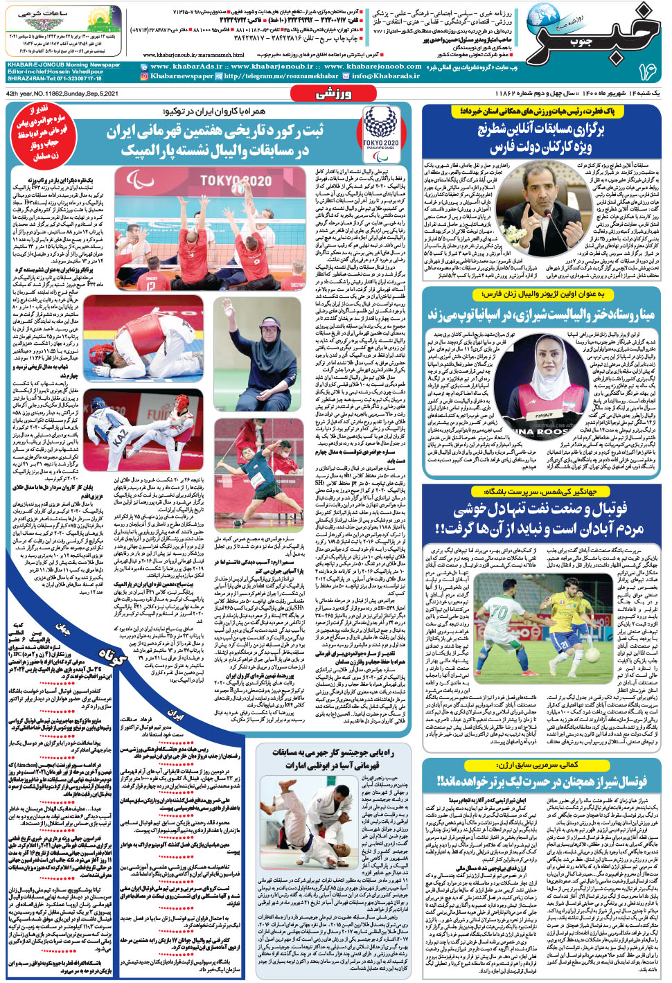 مشاهده صفحه ۱۶ روزنامه خبرجنوب تاریخ ۱۴  سال ۱۴۰۰