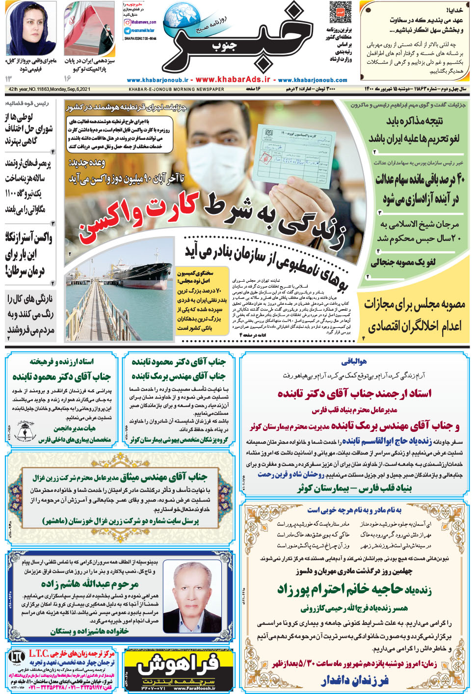 مشاهده صفحه ۱ روزنامه خبرجنوب تاریخ ۱۵  سال ۱۴۰۰