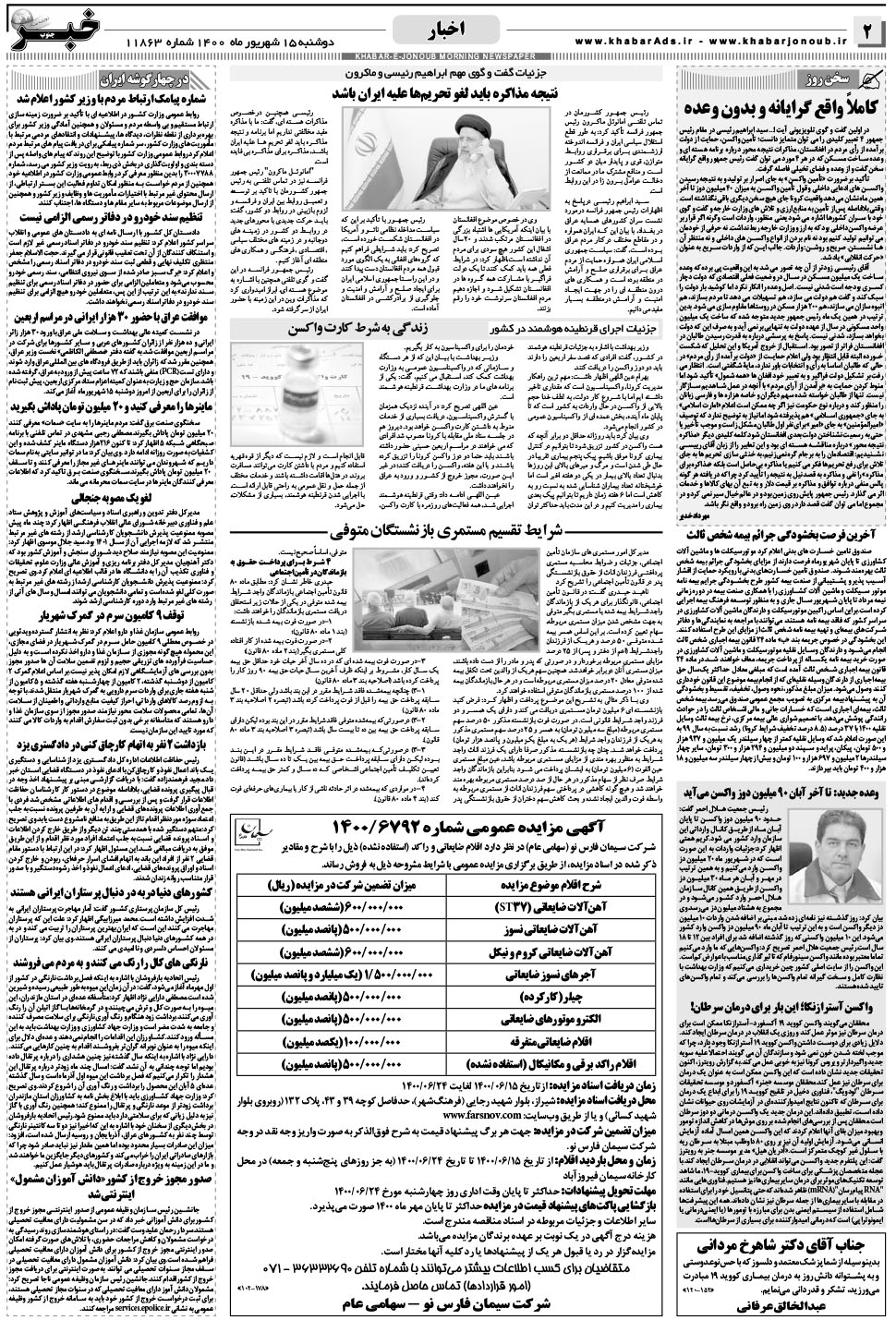 مشاهده صفحه ۲ روزنامه خبرجنوب تاریخ ۱۵  سال ۱۴۰۰