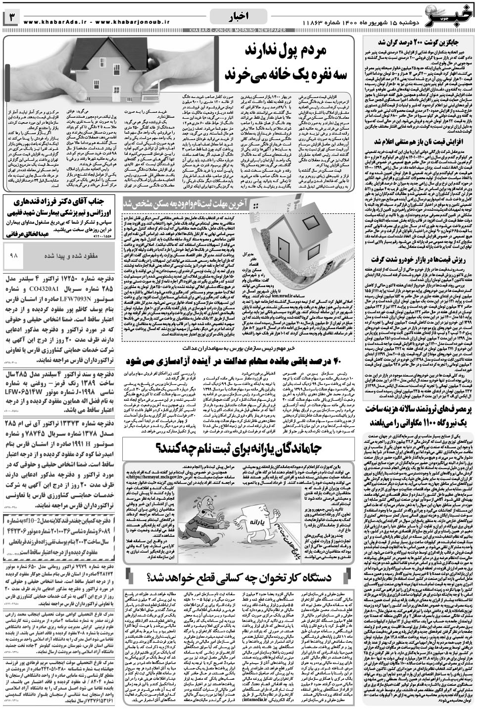 مشاهده صفحه ۳ روزنامه خبرجنوب تاریخ ۱۵  سال ۱۴۰۰