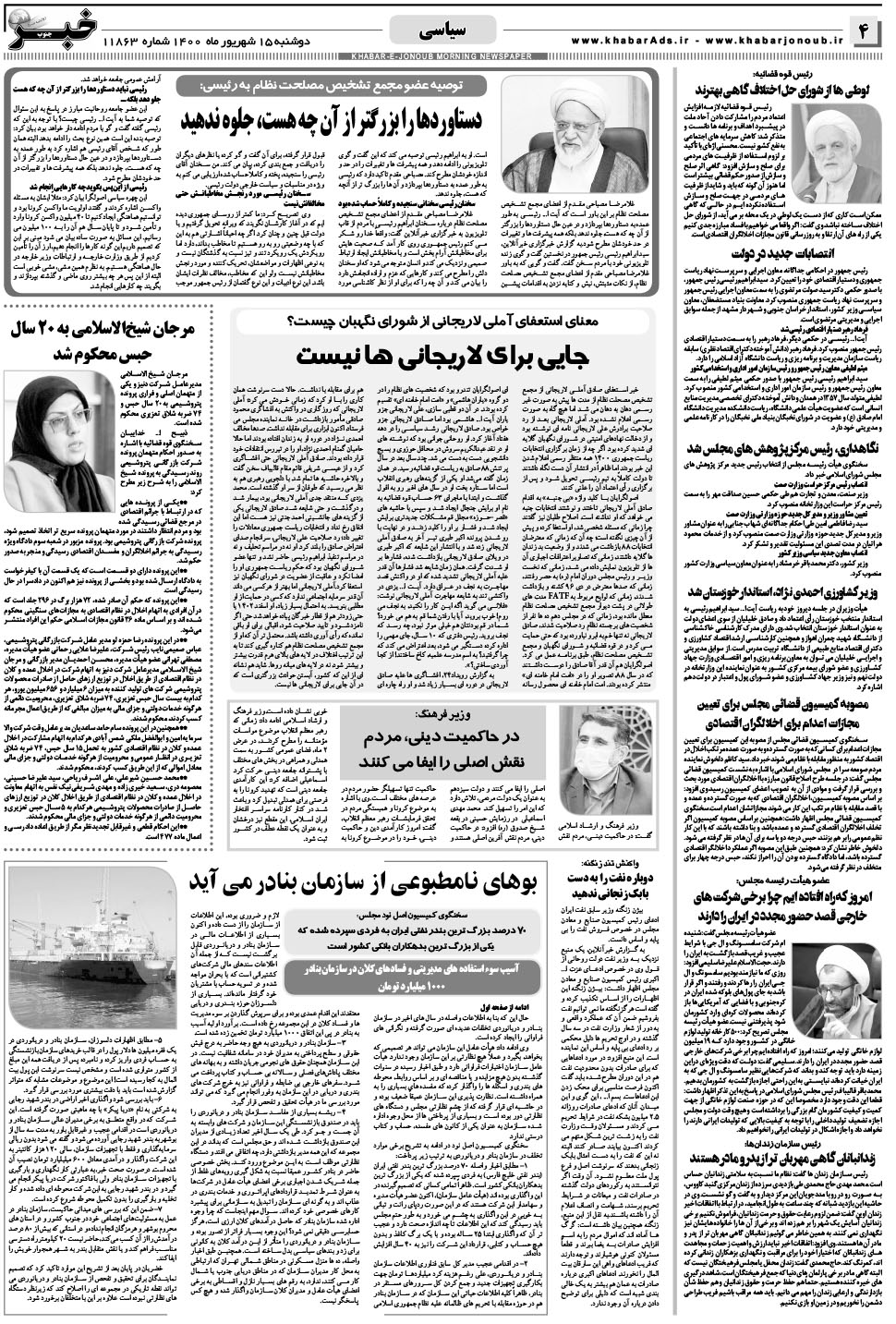مشاهده صفحه ۴ روزنامه خبرجنوب تاریخ ۱۵  سال ۱۴۰۰