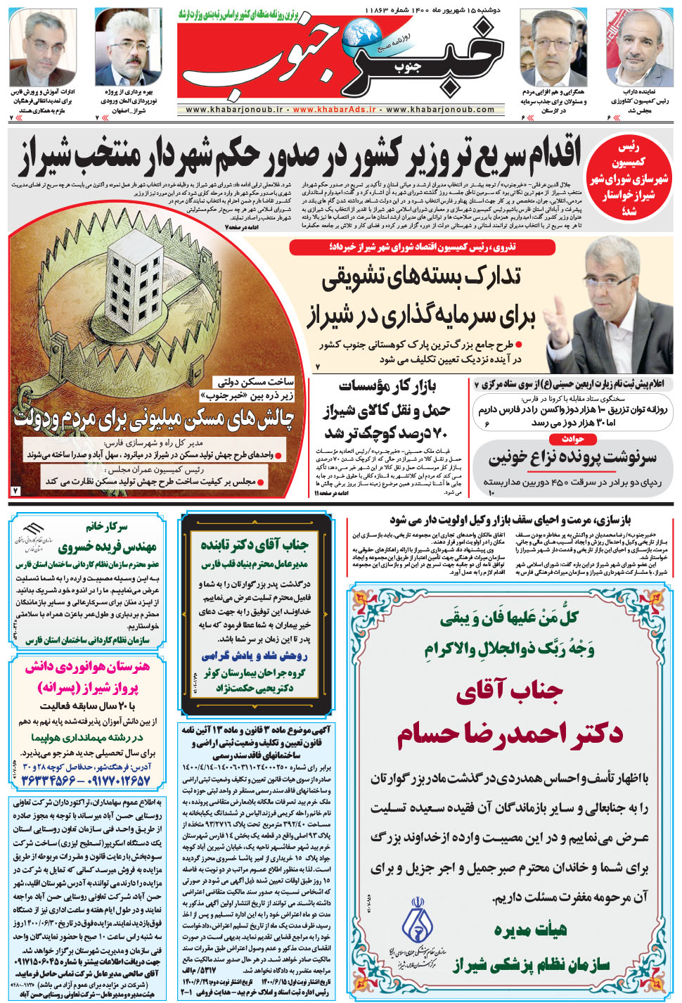 مشاهده صفحه ۵ روزنامه خبرجنوب تاریخ ۱۵  سال ۱۴۰۰