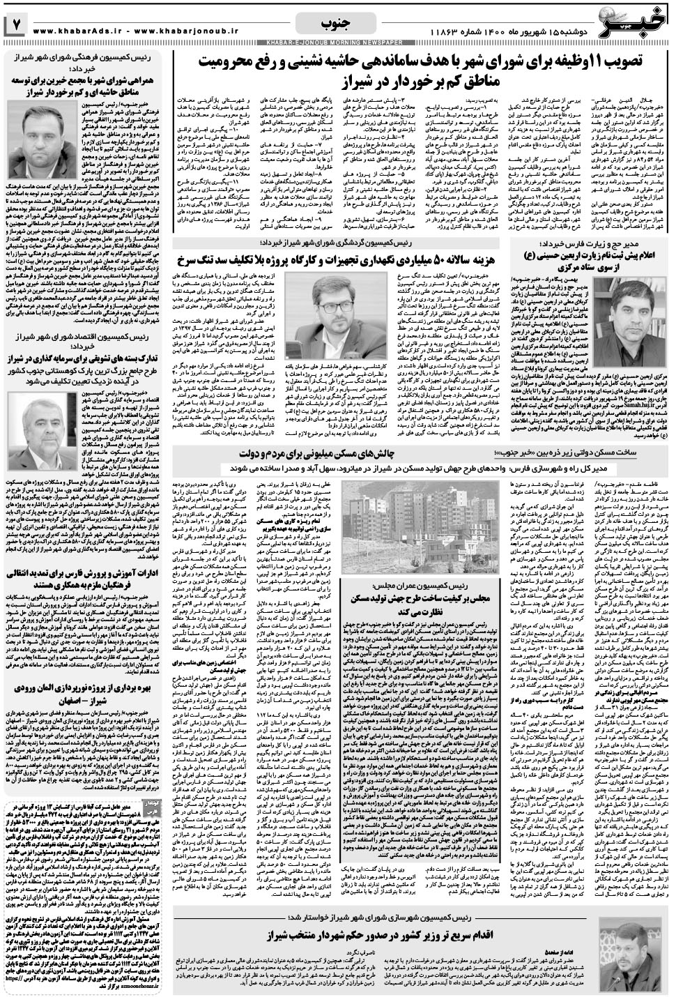 مشاهده صفحه ۷ روزنامه خبرجنوب تاریخ ۱۵  سال ۱۴۰۰