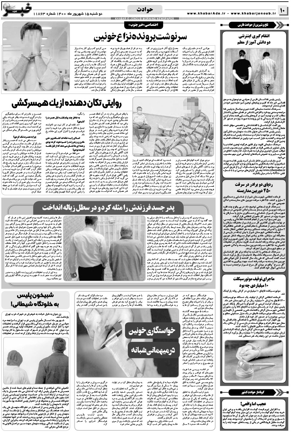 مشاهده صفحه ۱۰ روزنامه خبرجنوب تاریخ ۱۵  سال ۱۴۰۰