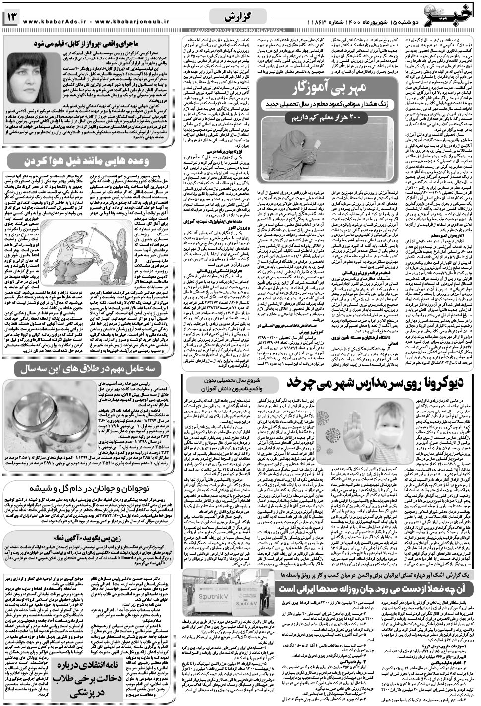 مشاهده صفحه ۱۳ روزنامه خبرجنوب تاریخ ۱۵  سال ۱۴۰۰