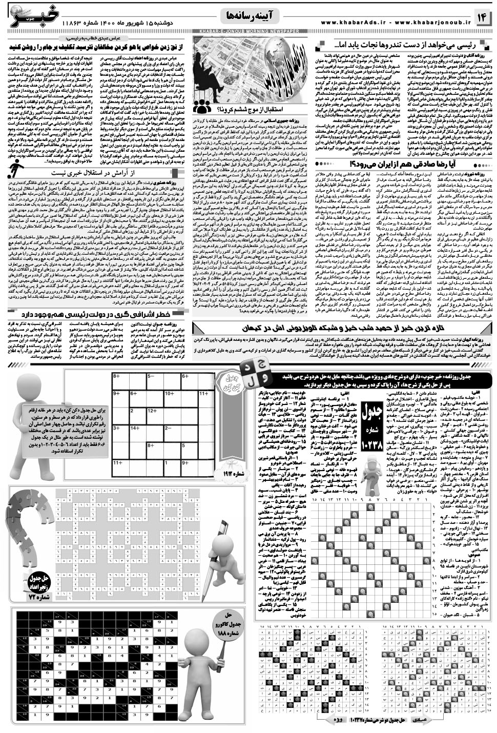 مشاهده صفحه ۱۴ روزنامه خبرجنوب تاریخ ۱۵  سال ۱۴۰۰